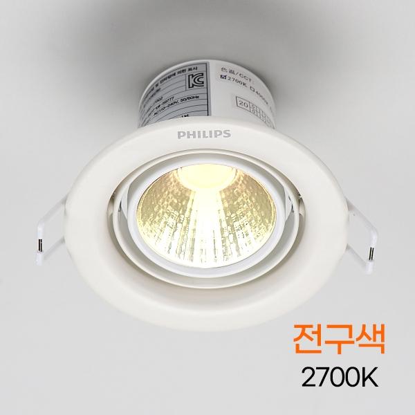 다운라이트 MR16 일체형(회전) 포메론(59777) 3(75mm) 5W 전구 화이트(타공75파이)