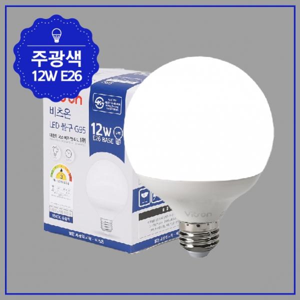 볼구 LED W 12W G95 ★주광★