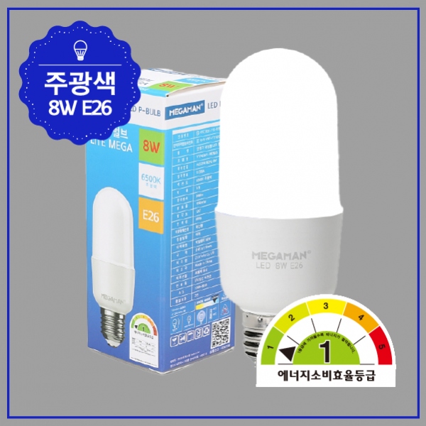 P-벌브 LED 1등급  LITE MEGA 8W ★주광★ E26