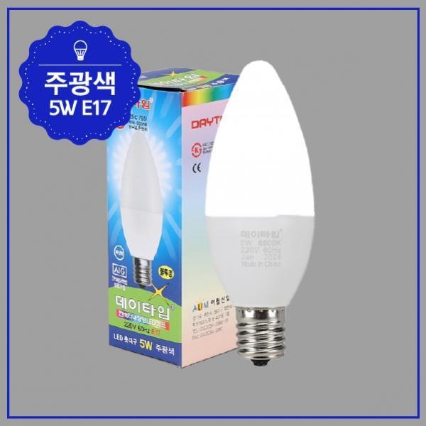 촛대구 LED 5W E17 불투명 ★주광★ KS