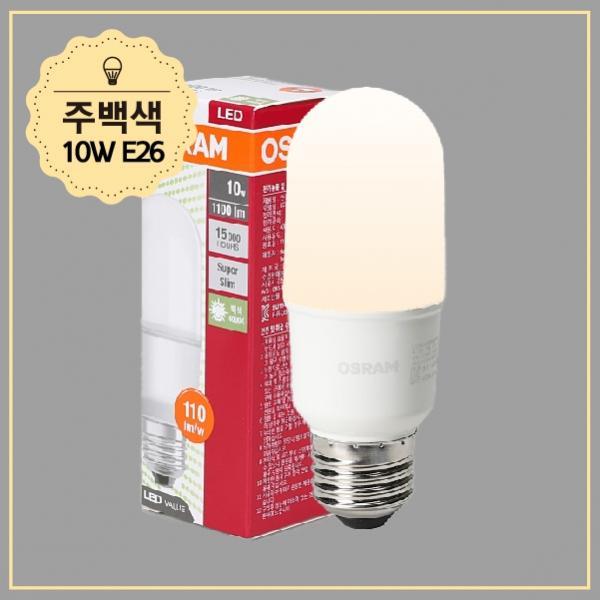LED벌브 1등급 스틱 10W 840 주백