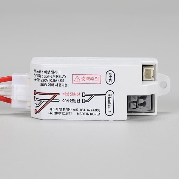 비상릴레이 LGT-EM RELAY