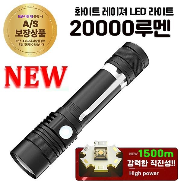 충전식줌후레쉬 518W 25*25*125