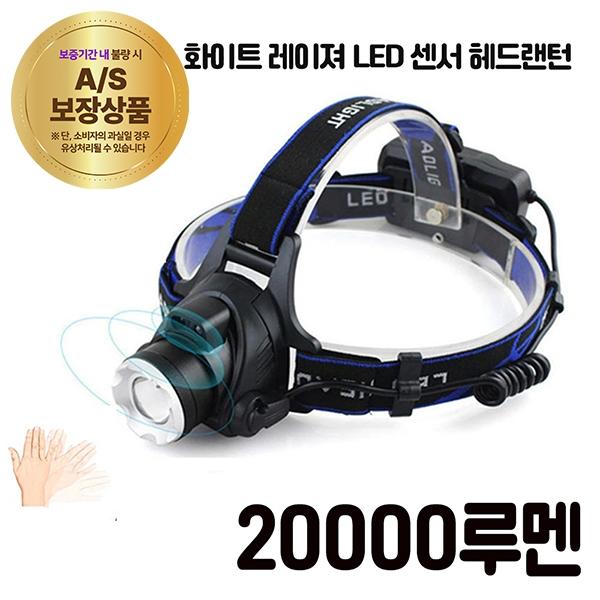 LED 헤드랜턴 20000루멘 30WLED(55*70*73)