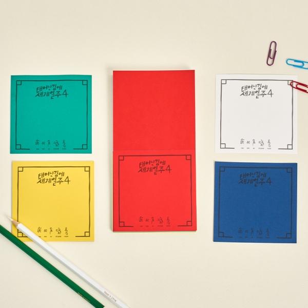태계일주 사각 메모 패드