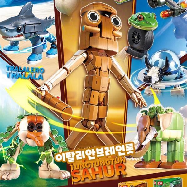 3000 이탈리안 브레인롯 블럭 (랜덤발송)