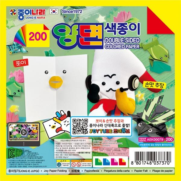 200 양면색종이 (50개 1세트)