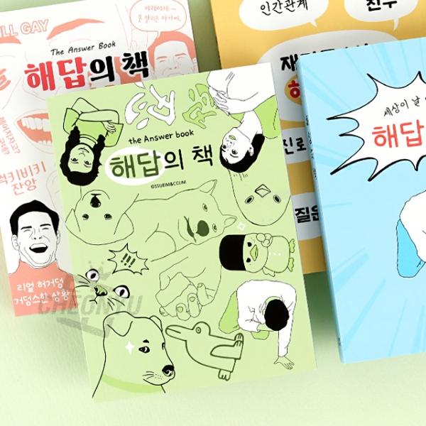 해답의 책 (랜덤발송)