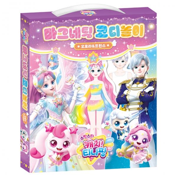 슈팅스타 캐치 마그네틱 코디놀이_오로라+프린스