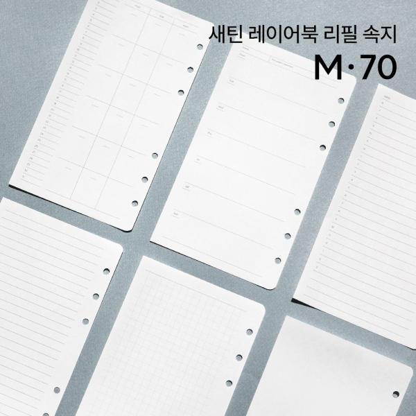 [M70 plus] A6 새틴 레이어북 리필 (6종)