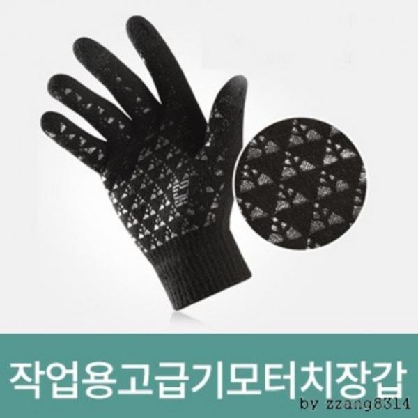 작업용고급기모터치장갑 방한용품 방한장갑 스마트폰 장갑
