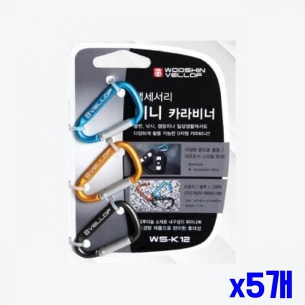 알루미늄 미니 카라비너 3p 세트 x5개 등산액세서리