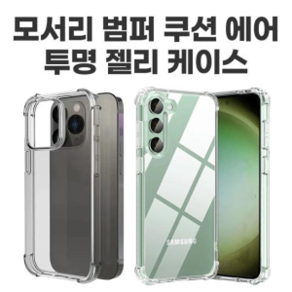 17프로맥스(iphone17promax) 딱백이 사이드 쿠션 에어 범퍼 투명 젤리 케이스