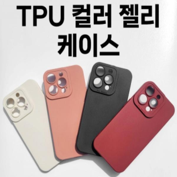17프로맥스(iphone17promax) TPU 컬러 젤리 실리콘 카메라 보호 케이스