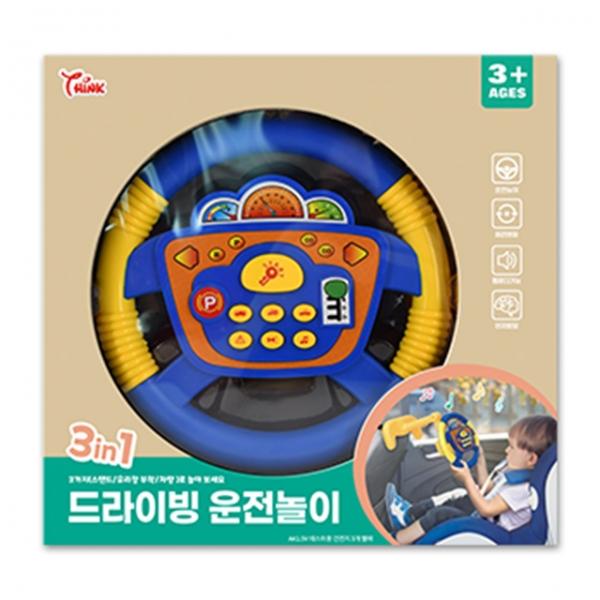 드라이빙 3in1 운전놀이
