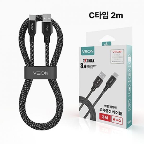 베온 메탈 패브릭 고속 C타입데이터케이블 [2M]