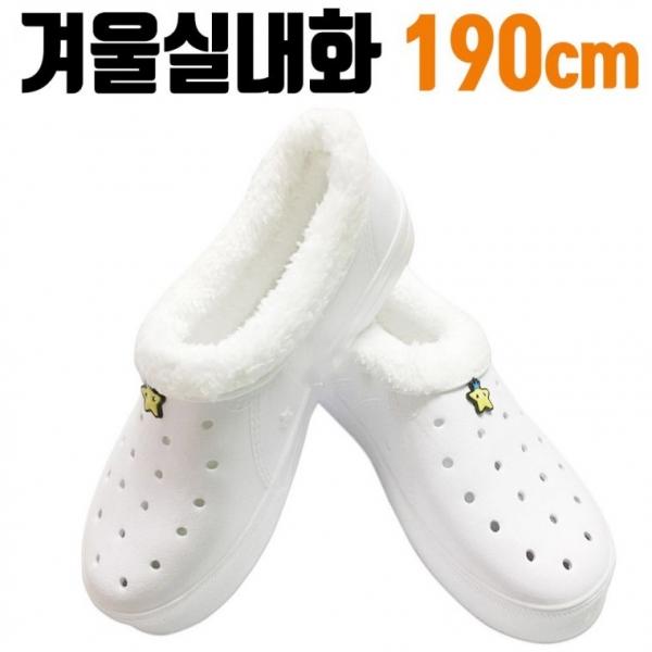 kc인증 겨울 만능화 털 실내화 방한실내화 190 따뜻한