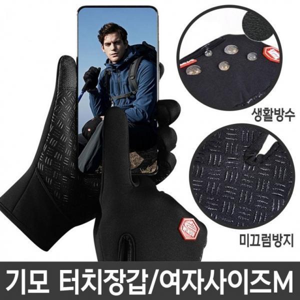 겨울 방안 스마트 폰 터치 남자 장갑 성인 여성 M