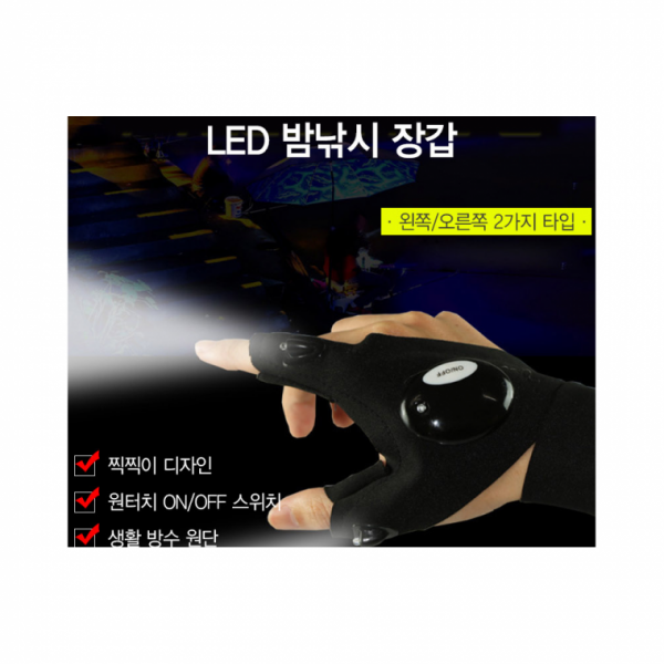 장갑프레시 LED 밤낚시 장갑 랜턴 조명 낚시장갑 1P 좌우별도구매