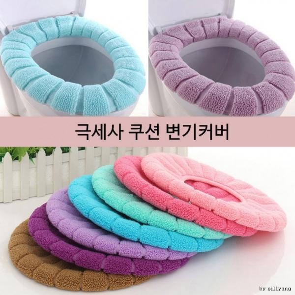 LW 극세사 쿠션 변기커버 변기시트 엉따