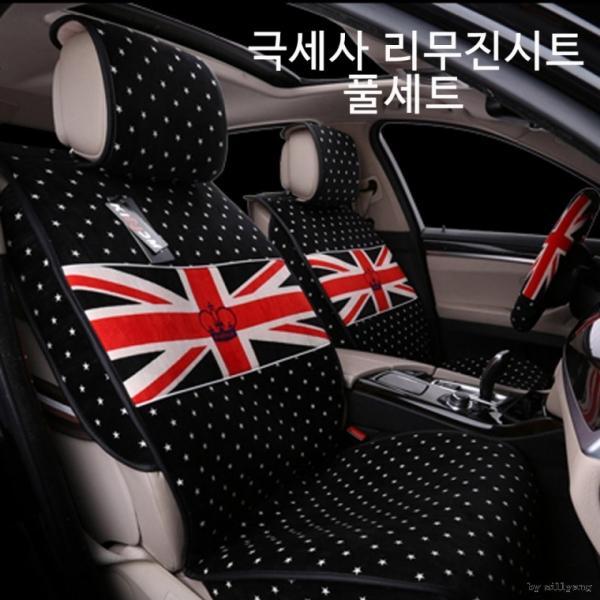 LW 극세사 리무진 시트커버 풀세트 전차종가능