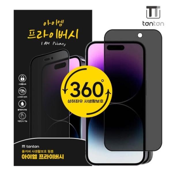 17에어(iphone 17 air) 아이엠 360도 사생활보호 9H 강화유리 필름 1매