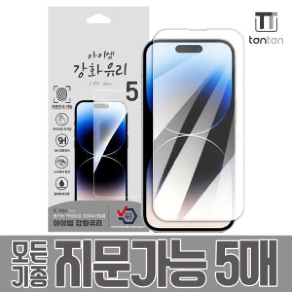 [아이엠]17에어(iphone 17 air) 아이엠 9H 강화유리 필름 5매 (지문인식X)