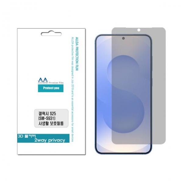 갤럭시 S25 (S931) 2Way 사생활보호 프라이버시 필름