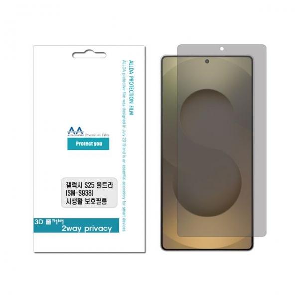 갤럭시 S25 울트라(S938) 사생활보호 프라이버시 필름