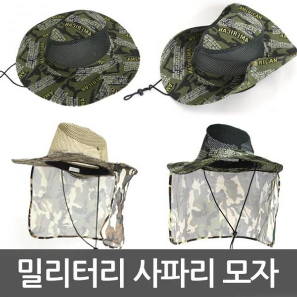 밀리터리 사파리모자 모음 낚시 등산 통풍 매쉬모자