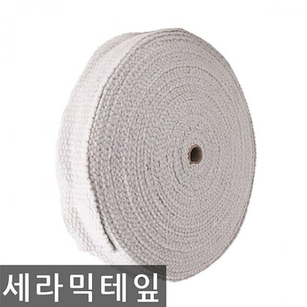 세라믹 테이프 보온외장 내열 2mmx50mmx25M