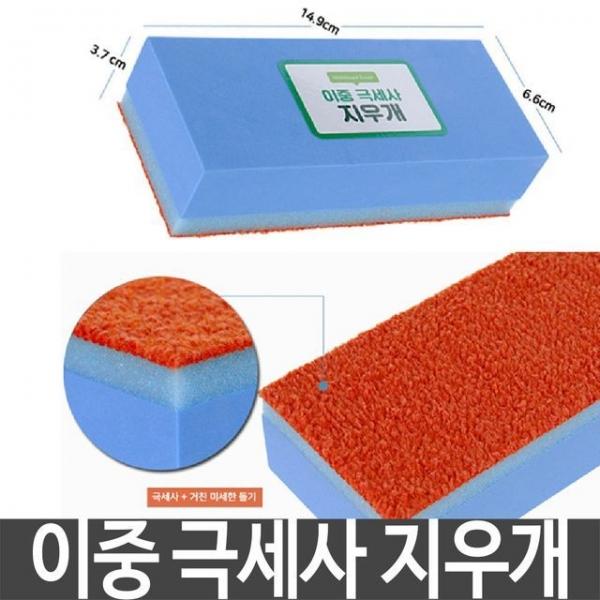 화이트 보드 이중 극세사 스폰지 지우개