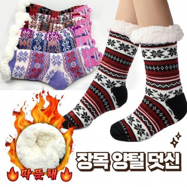 양털 후리스 덧신 양털양말 양털덧신 겨울덧신 융털덧신 겨울양말 에코퍼 미끄럼방지