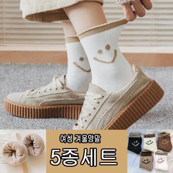 신상품 기간한정특가 보들보들부드러운도톰 스마일 겨울여성 양말 5색상 한세트 지퍼백포장
