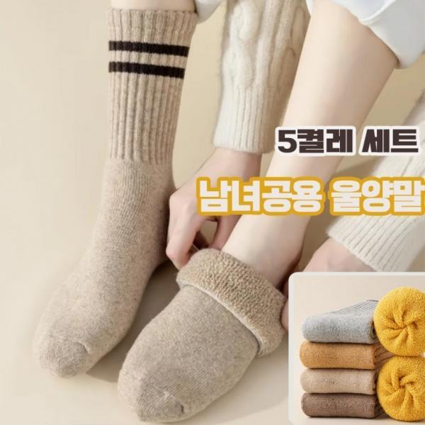 신상품 기간한정특가 도톰하고 폭신한 겨울 긴목 울양말 5가지색상 한세트 지퍼백포장