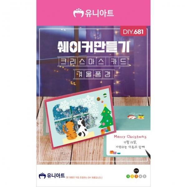 DIY681 쉐이커만들기 크리스마스카드 겨울풍경