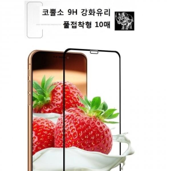 17(iPhone17) 코뿔소 풀커버 풀접착 9H 강화유리 필름 외부 1매