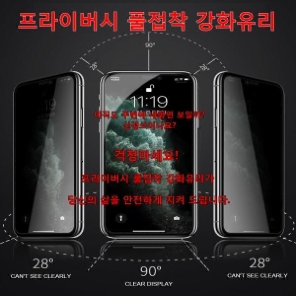 아이폰17프로맥스(iPhone17 ProMax) W&J 프라이버시 풀접착형 강화유리 필름 1매