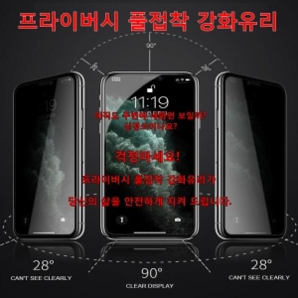 17프로맥스(iPhone17 ProMax) W&J 프라이버시 풀접착형 강화유리 필름 1매