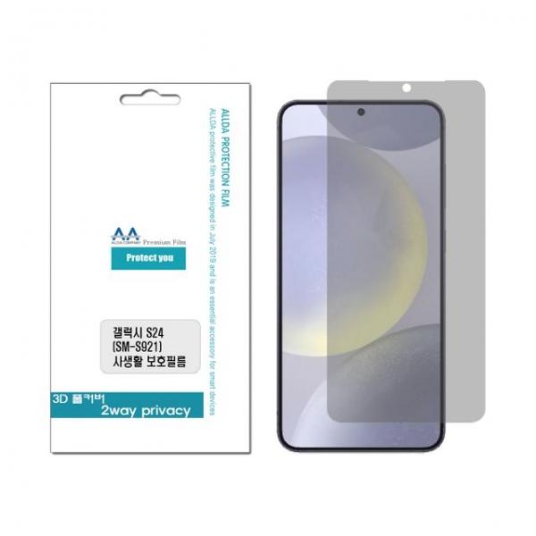 갤럭시 S24 (S921) 2Way 사생활보호 프라이버시 필름