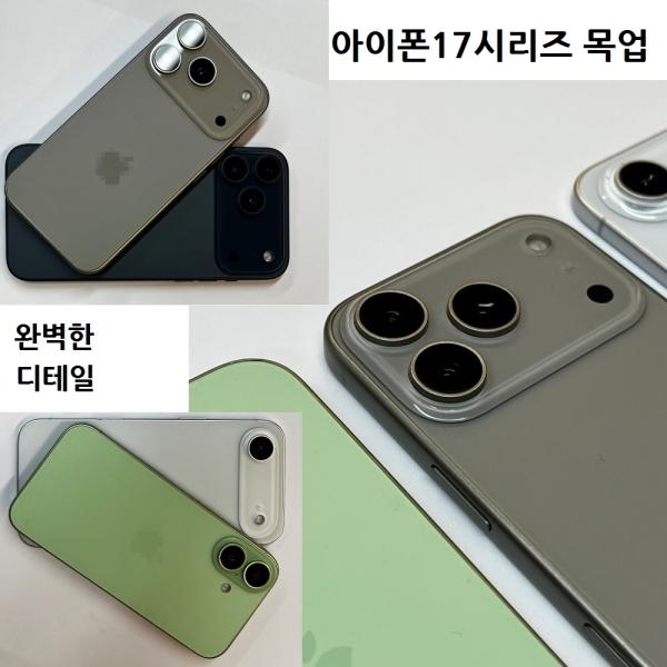 17프로맥스(iPhone17 ProMax) 프리미엄 목업