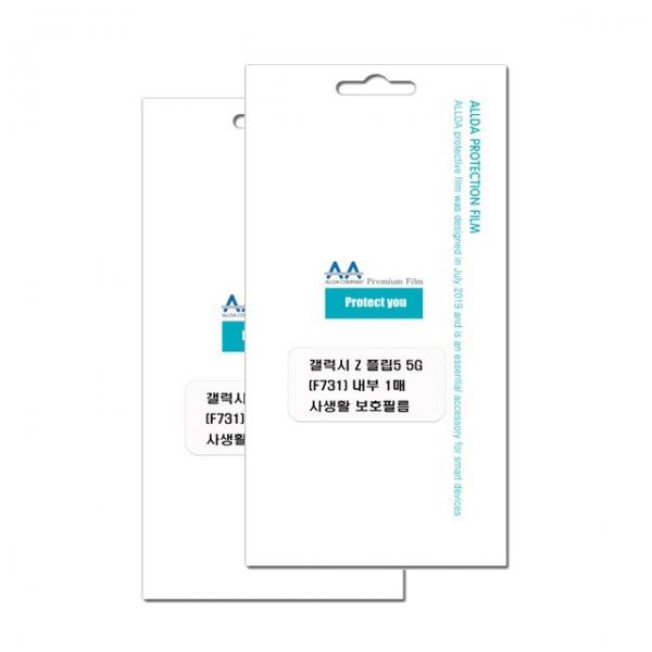 갤럭시 Z플립5(F731) 내부 사생활보호 프라이버시 2장