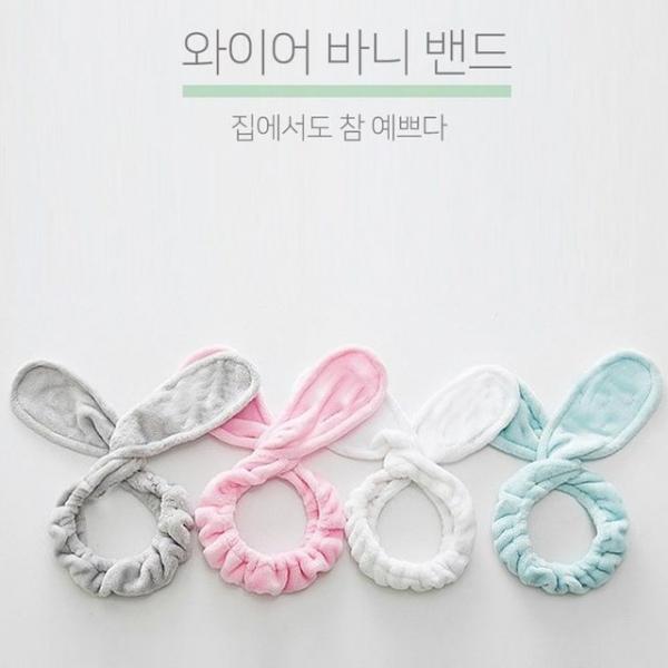 세안밴드 극세사 헤어밴드 와이어 토끼 머리띠