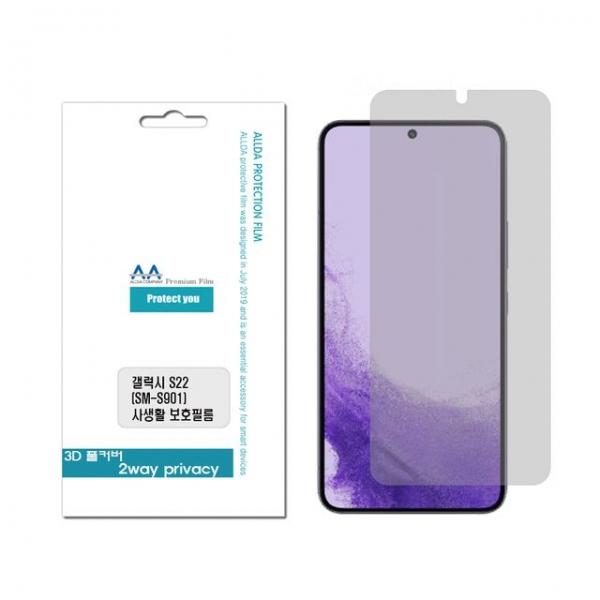 갤럭시 S22 (S901) 사생활보호 프라이버시 필름