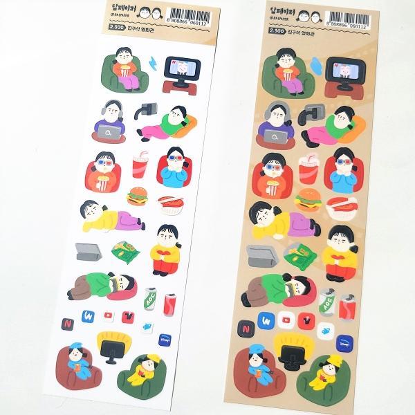 달페이퍼 집구석영화관 씰스티커