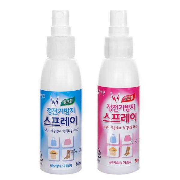 정전기 방지 스프레이 60mL 섬유스프레이 겨울철