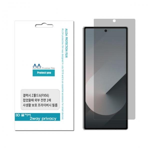 갤럭시 Z폴드6(F956) 사생활보호 외부 프라이버시필름