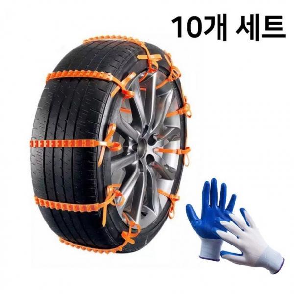 일회용 스노우체인 10P 세트 간편 설치