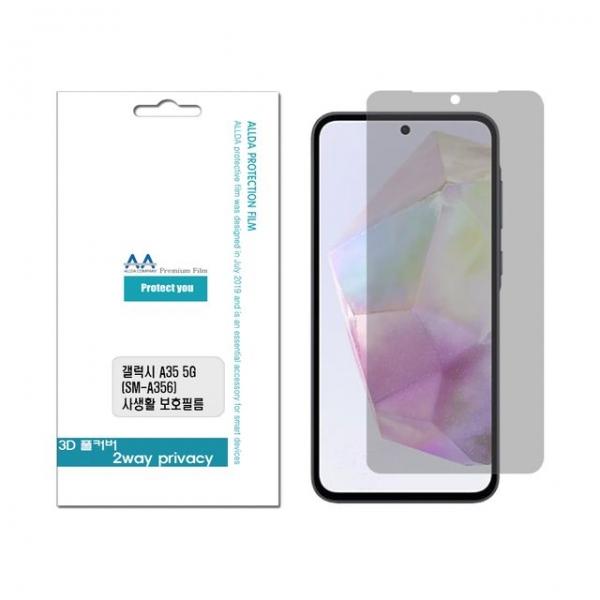 갤럭시 A35 5G(SM-A356) 사생활보호 프라이버시 필름