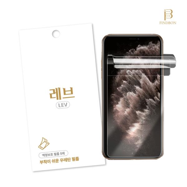 [파인드본]17/17프로(iPhone17/17pro) 레브 우레탄 필름 5매